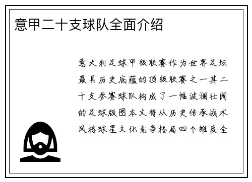意甲二十支球队全面介绍