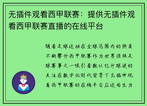 无插件观看西甲联赛：提供无插件观看西甲联赛直播的在线平台