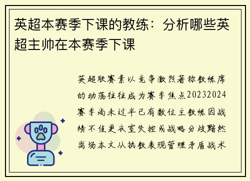 英超本赛季下课的教练：分析哪些英超主帅在本赛季下课