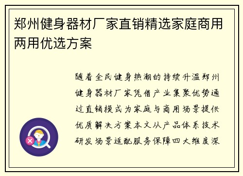 郑州健身器材厂家直销精选家庭商用两用优选方案