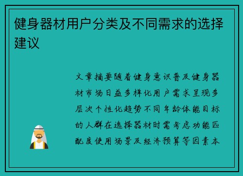 健身器材用户分类及不同需求的选择建议
